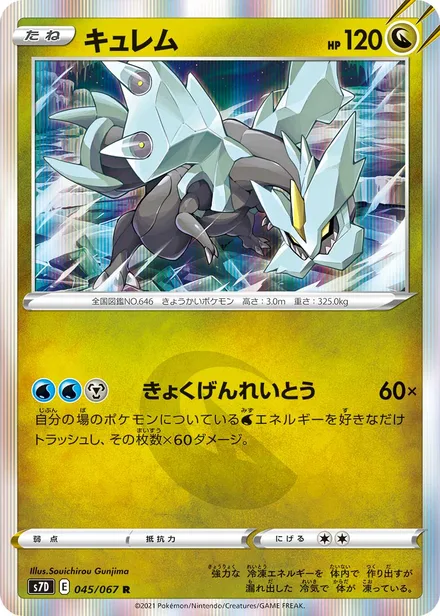 Kyurem S7D 045/67