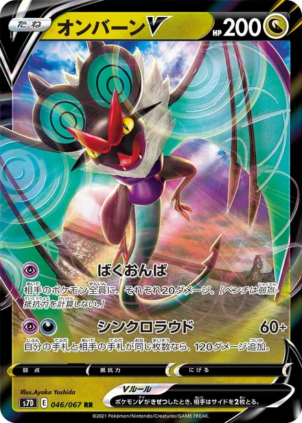 Noivern V S7D 046/67