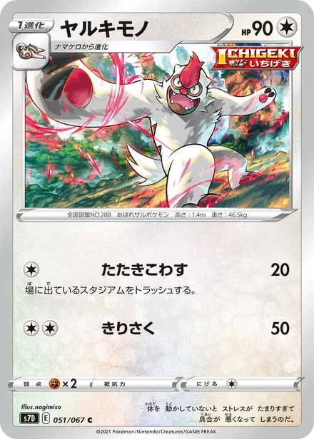 Vigoroth S7D 051/67