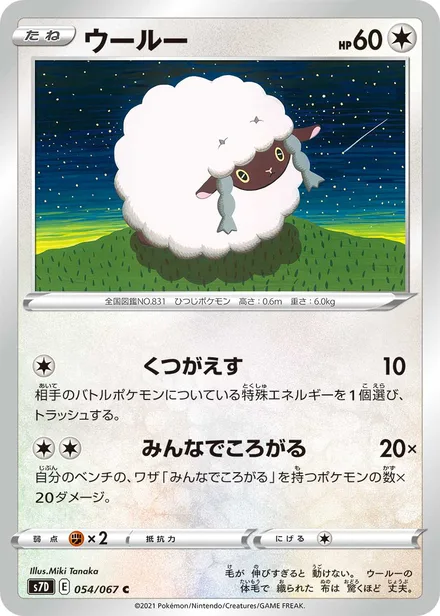 Wooloo S7D 054/67
