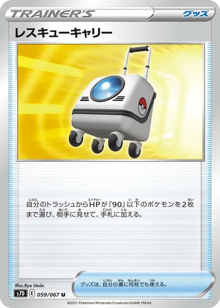 Rescue Carrier S7D 059/67