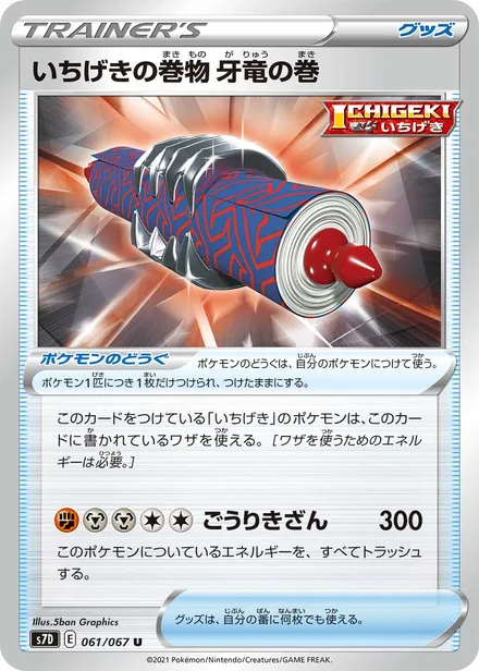 Single Strike Scroll of the Fanged Dragon S7D 061/67