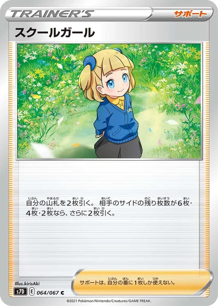 Schoolgirl S7D 064/67