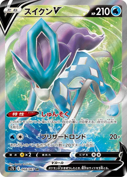 Suicune V S7D 068/67