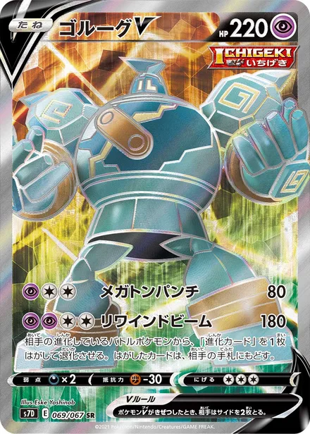 Golurk V S7D 069/67