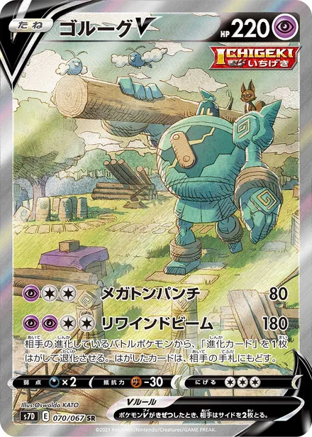 Golurk V S7D 070/67