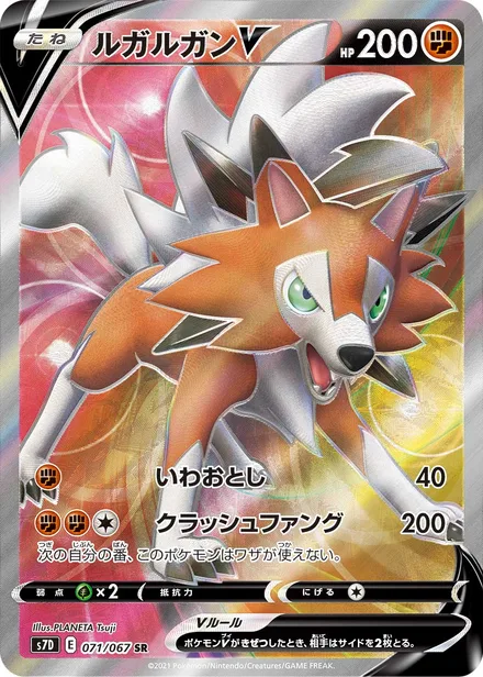 Lycanroc V S7D 071/67