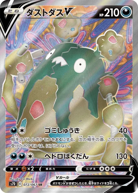 Garbodor V S7D 072/67