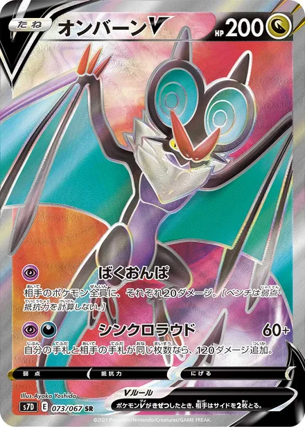 Noivern V S7D 073/67