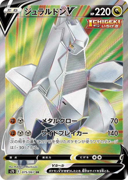 Duraludon V S7D 075/67