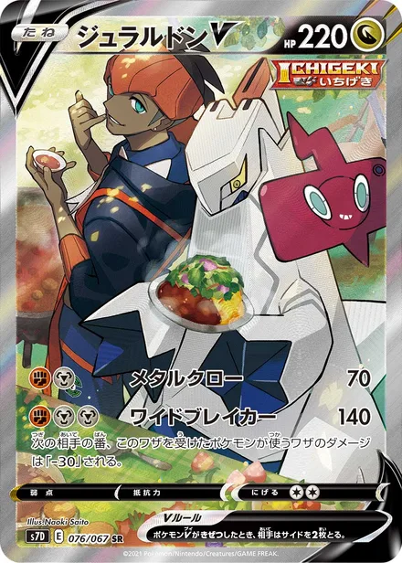 Duraludon V S7D 076/67
