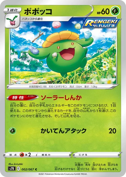 Skiploom S7R 002/067