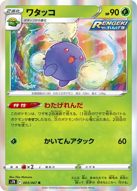 Jumpluff S7R 003/067