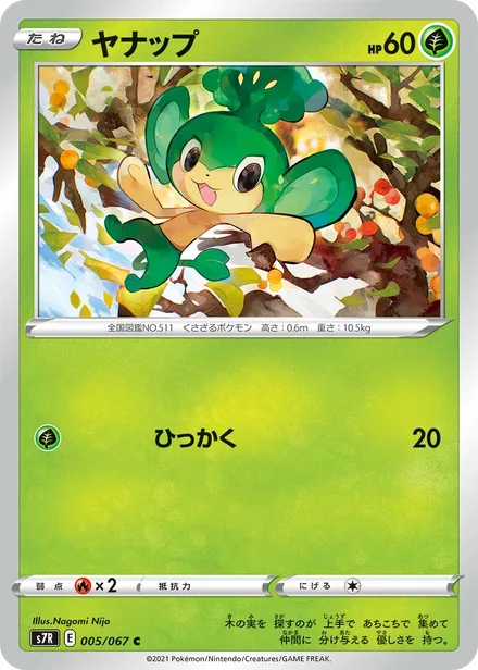 Pansage S7R 005/067