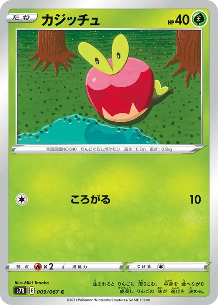 Applin S7R 009/067