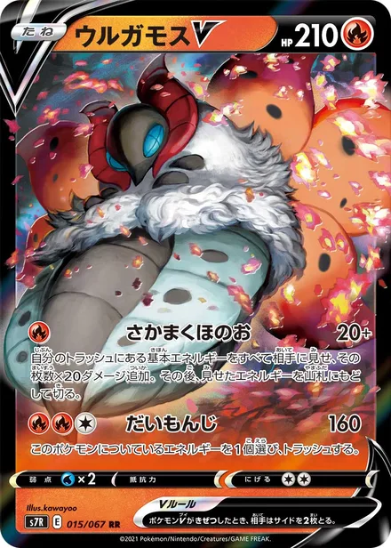 Volcarona V S7R 015/067