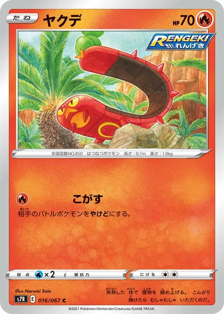 Sizzlipede S7R 016/067