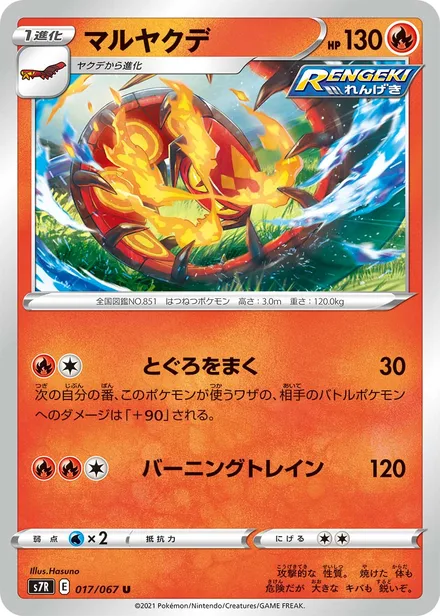 Centiskorch S7R 017/067