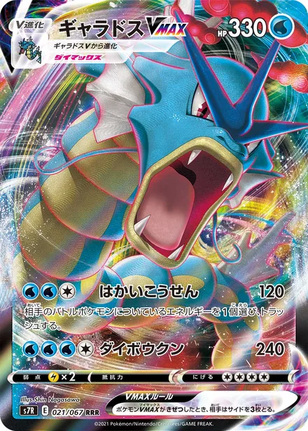 Gyarados VMAX S7R 021/067