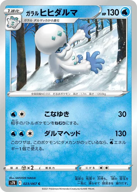 Galarian Darmanitan S7R 023/067