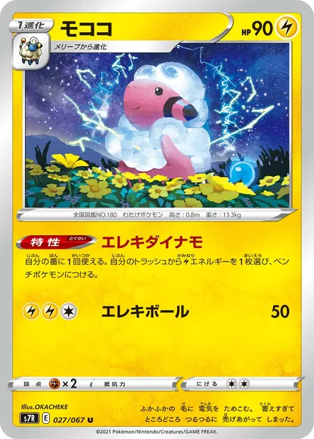 Flaaffy S7R 027/067
