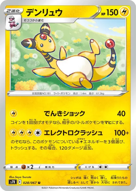 Ampharos S7R 028/067