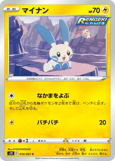 Minun S7R 030/067