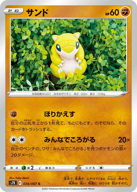Sandshrew S7R 034/067