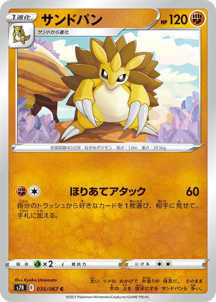 Sandslash S7R 035/067
