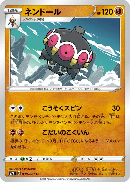 Claydol S7R 038/067
