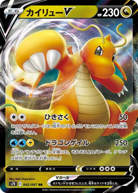 Dragonite V S7R 042/067