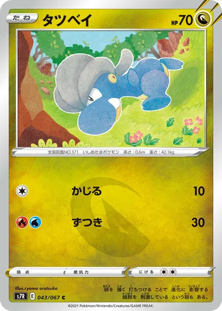 Bagon S7R 043/067