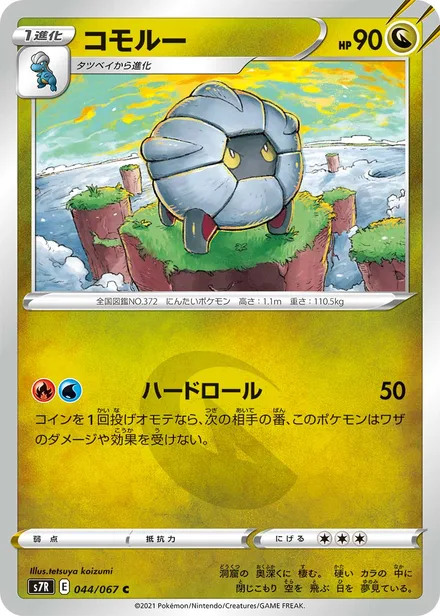 Shelgon S7R 044/067