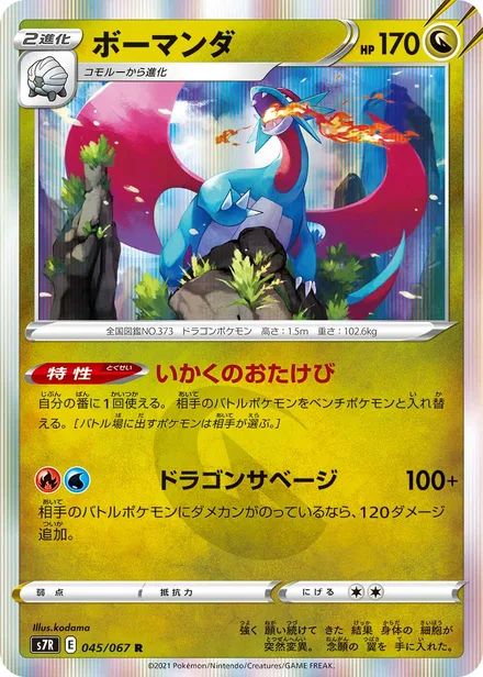 Salamence S7R 045/067