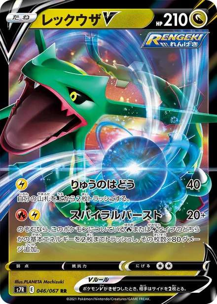 Rayquaza V S7R 046/067
