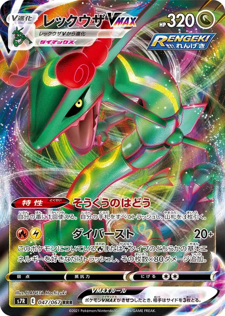 Rayquaza VMAX S7R 047/067