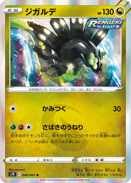 Zygarde S7R 048/067