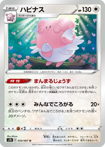 Blissey S7R 054/067