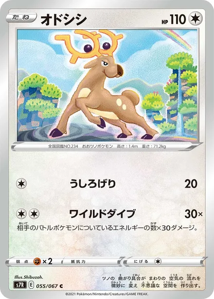 Stantler S7R 055/067