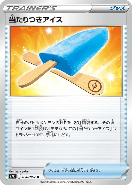 Lucky Ice Pop S7R 056/067