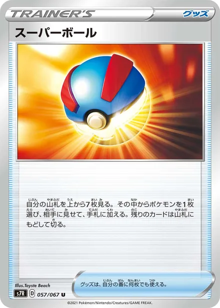 Great Ball S7R 057/067