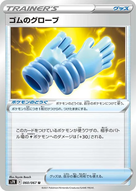 Rubber Gloves S7R 060/067