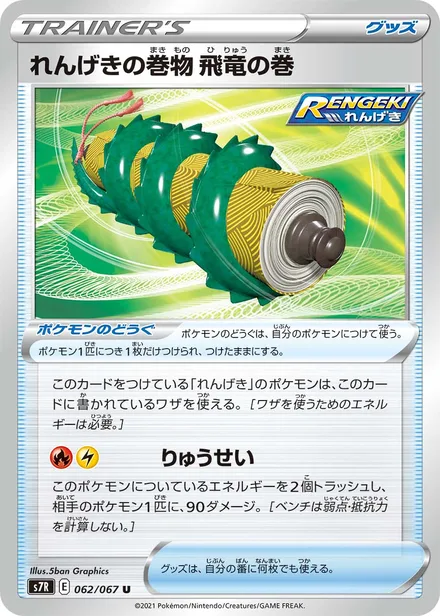 Rapid Strike Scroll of the Flying Dragon S7R 062/067