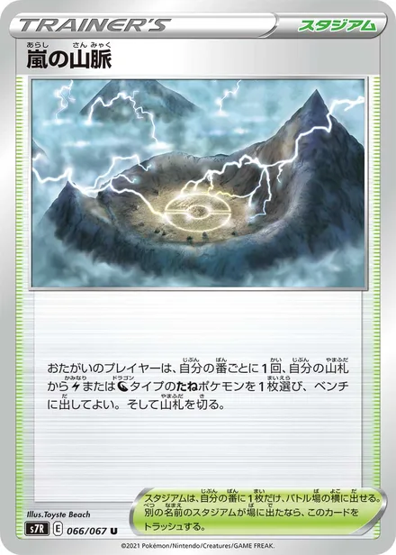 Stormy Mountains S7R 066/067