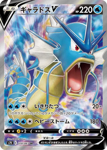 Gyarados V S7R 070/067
