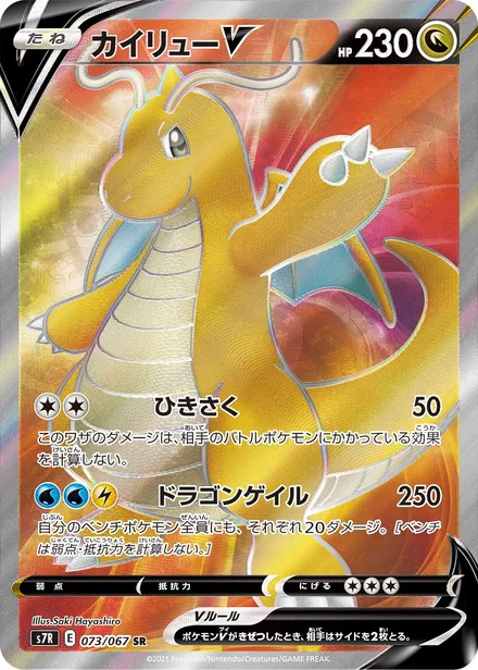Dragonite V S7R 073/067