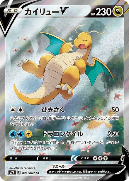 Dragonite V S7R 074/067