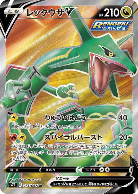 Rayquaza V S7R 075/067