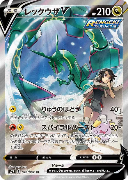 Rayquaza V S7R 076/067