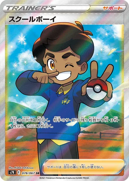 Schoolboy S7R 078/067